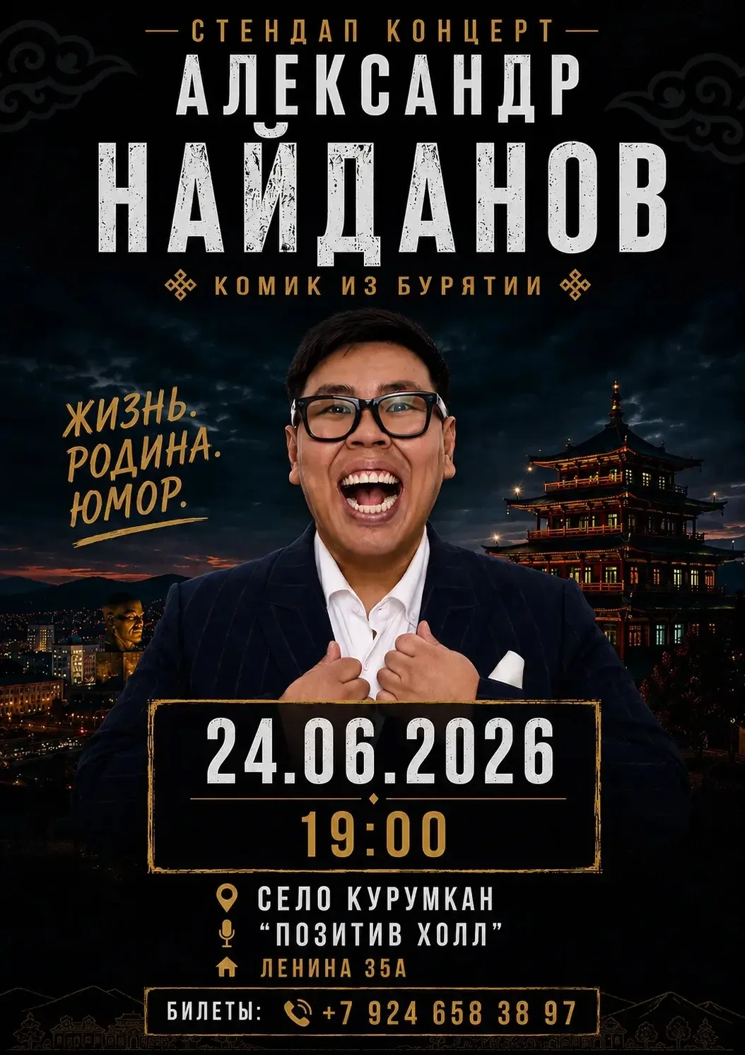 📣Состоится
стендап-концерт

Александра Найданова

24 июня
с.Курумкан

в кафе «Позитив Холл»
в 18:00