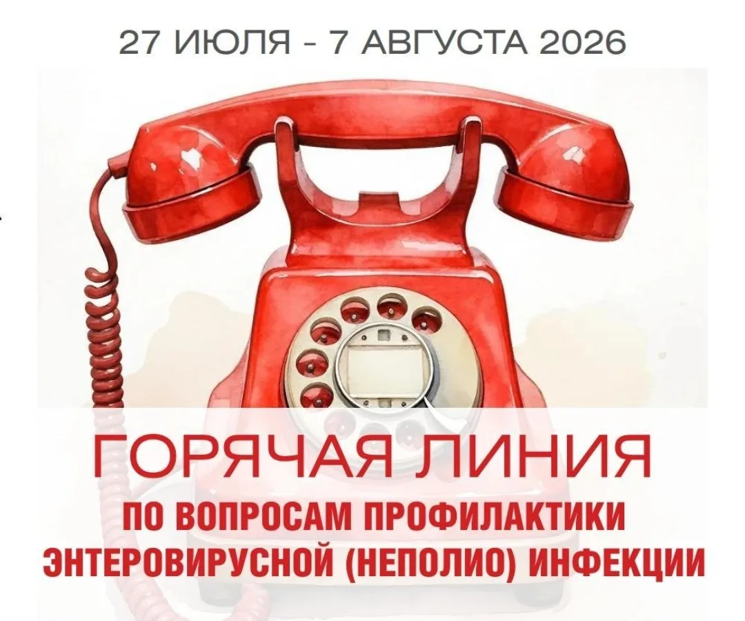 ГОРЯЧАЯ ЛИНИЯ ПО ВОПРОСАМ ПРОФИЛАКТИКИ ЭНТЕРОВИРУСНОЙ ИНФЕКЦИИ

❗ Департамент образования Администра