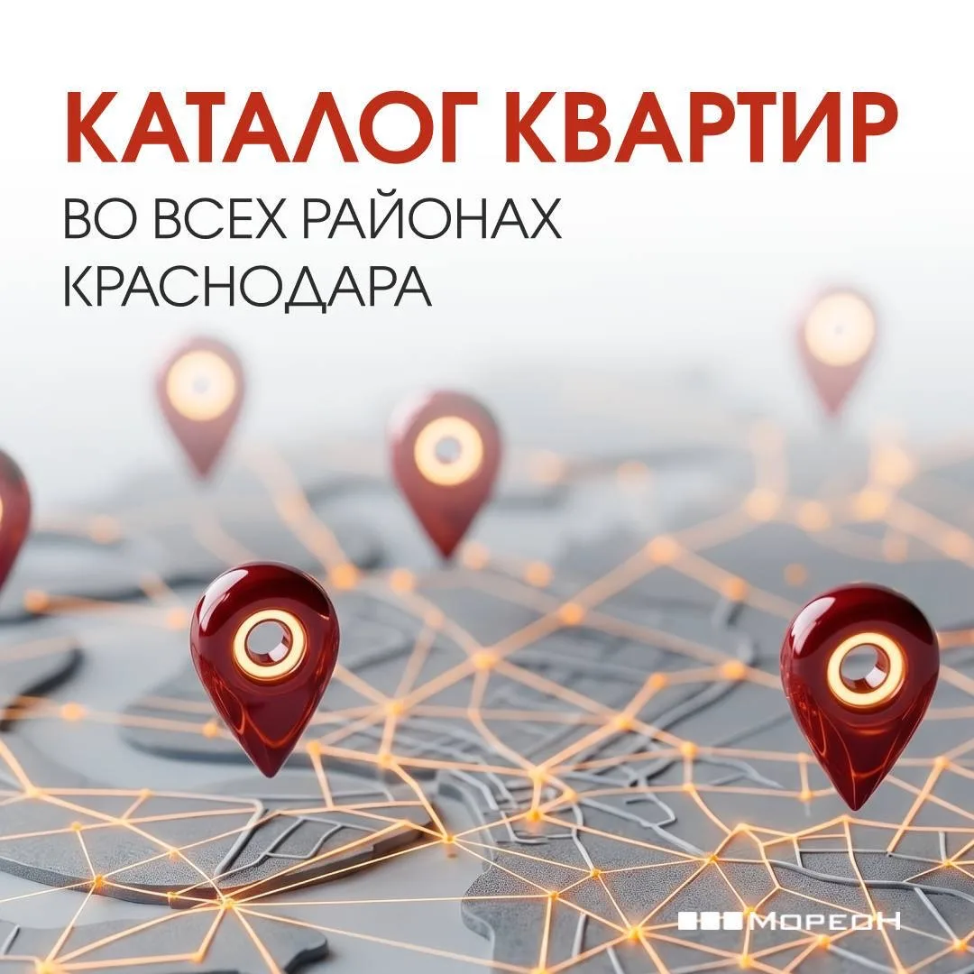 🧡 Краснодар в одном файле — квартиры от 3,2 млн ₽ во всех районах города