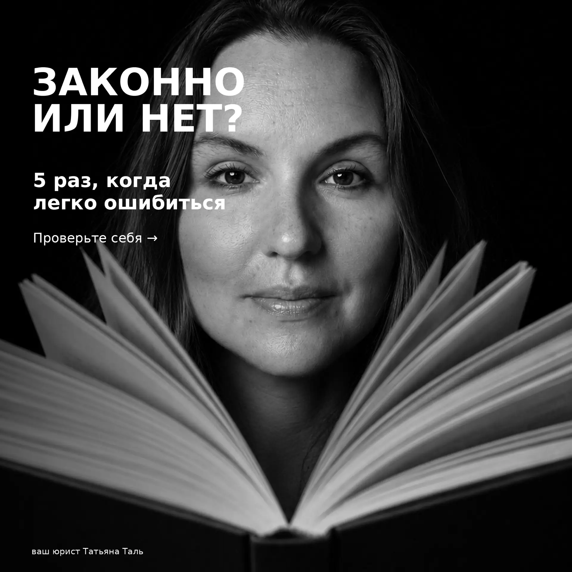 Угадайте, где вы правы, а где нарушаете (не так просто!). Пять обычных ситуаций. И пять...
