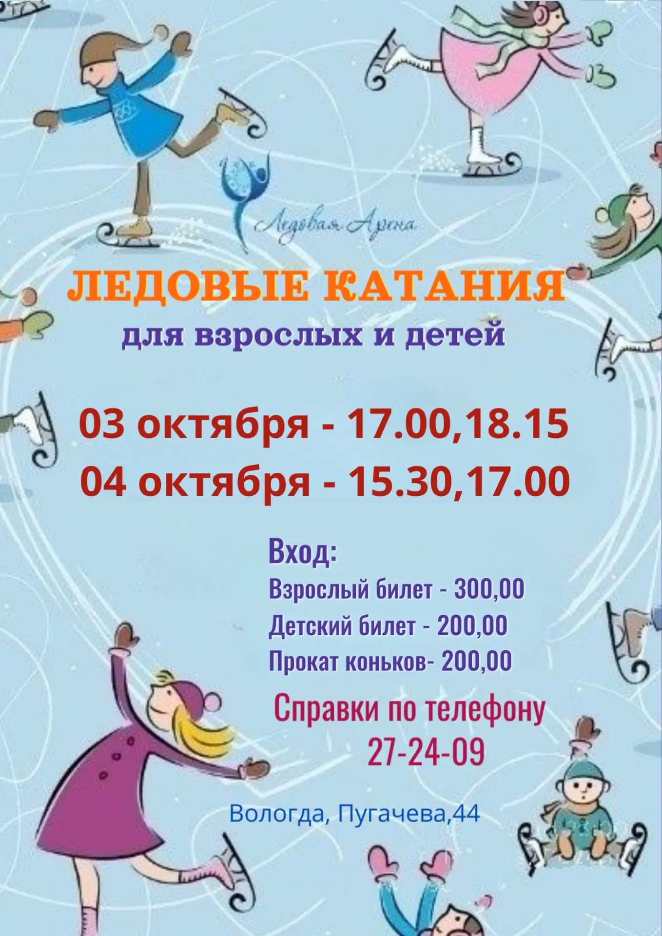 На каток ⛸️⛸️⛸️