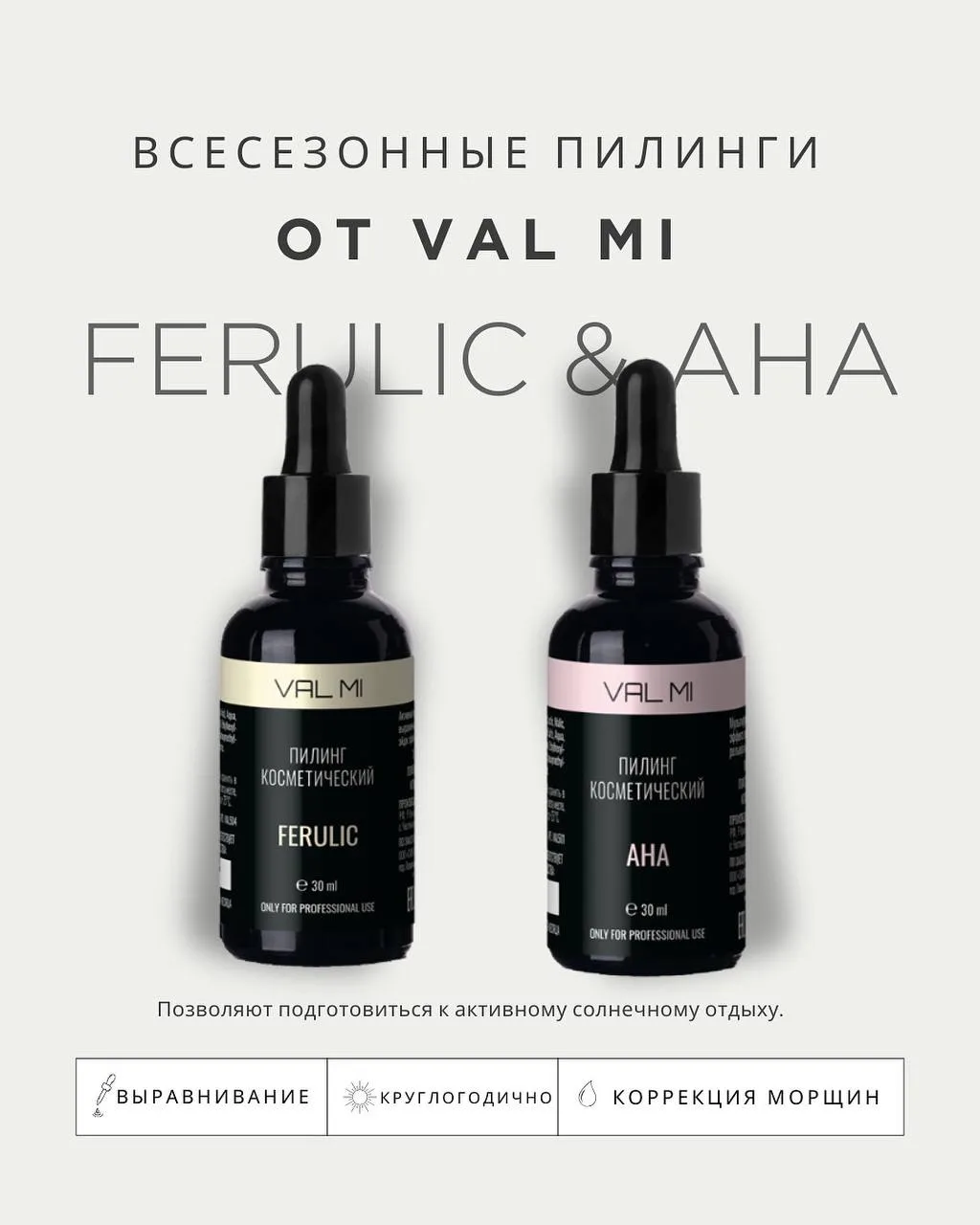 Давно прошли времена, когда пилинговые процедуры проводили только в темное время года❌

Всесезонные 