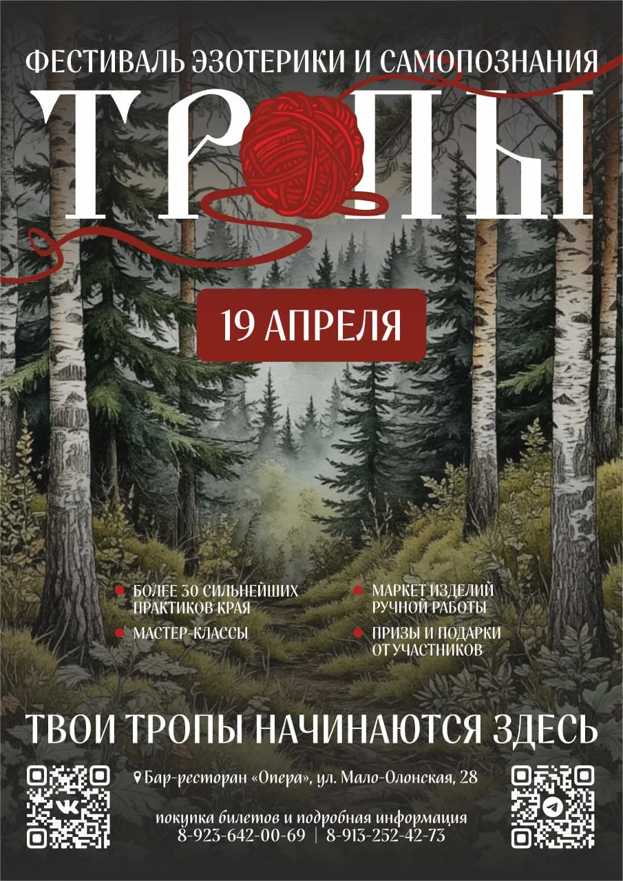 Оставайся на связи с фестивалем "ТРОПЫ"!