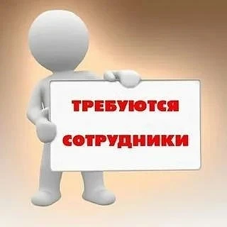 ✅ В Администрацию Бийского района Алтайского края требуются на постоянную работу:
