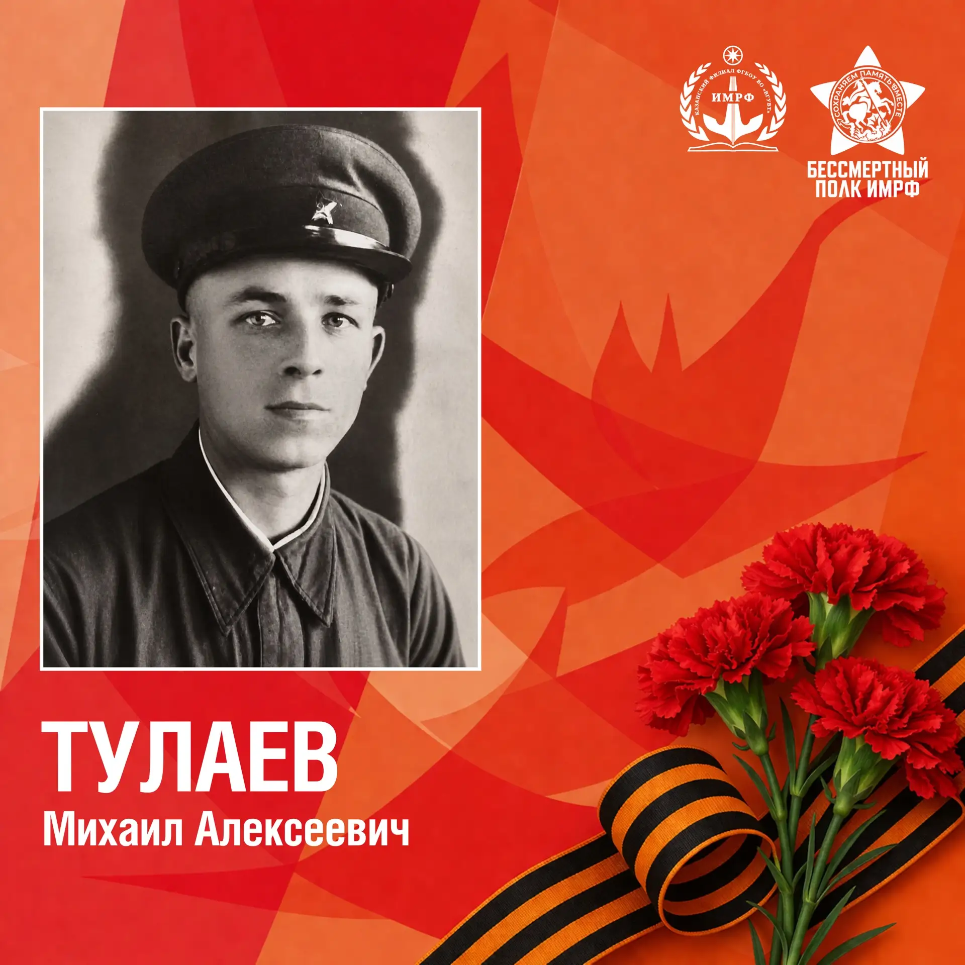 🎗️ Прадед курсанта Мочалова Егора Владимировича – Тулаев Михаил Алексеевич, рядовой Советской Армии,