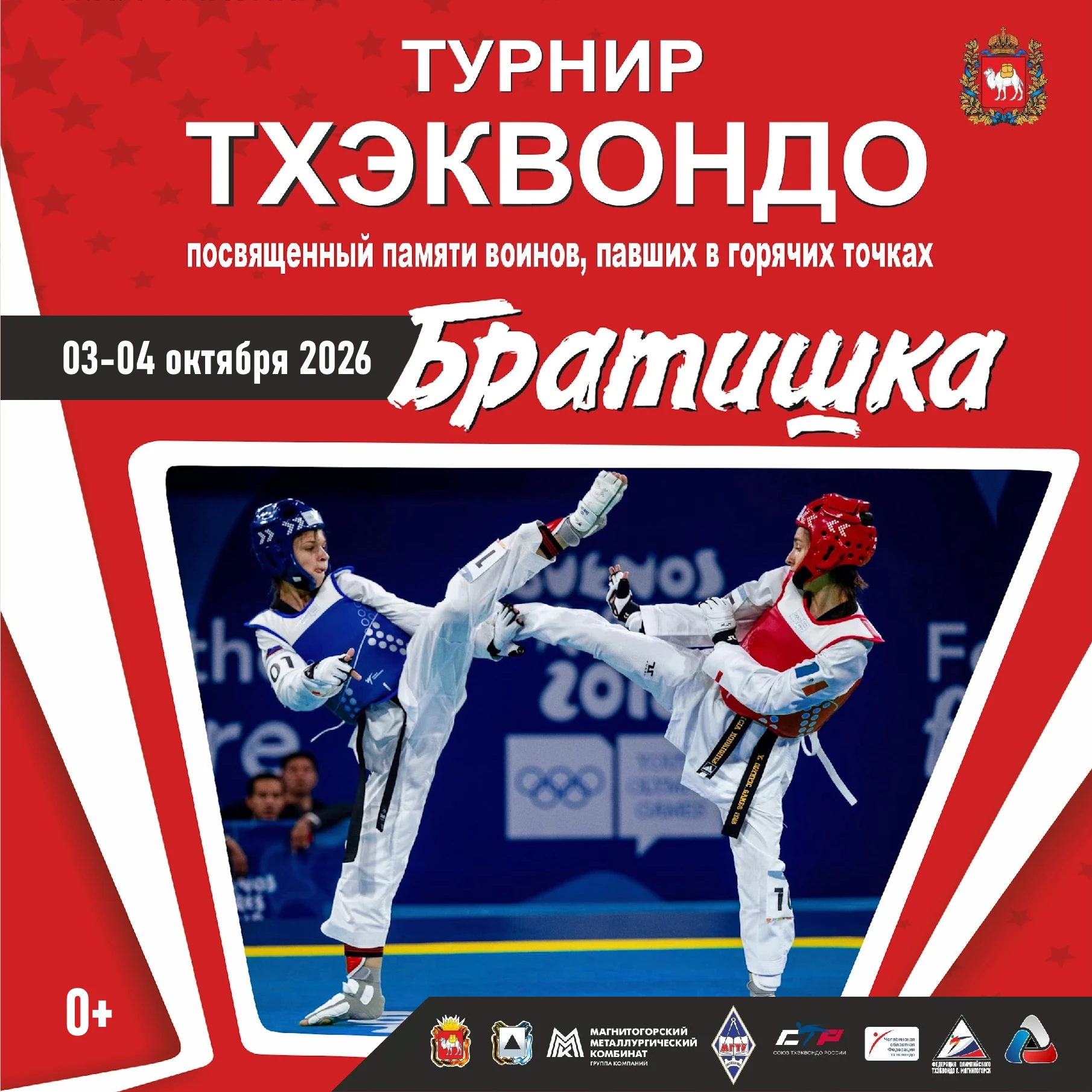 С 3 по 4 октября 2026 года во Дворце спорта имени И. Х. Ромазана состоится традиционный...