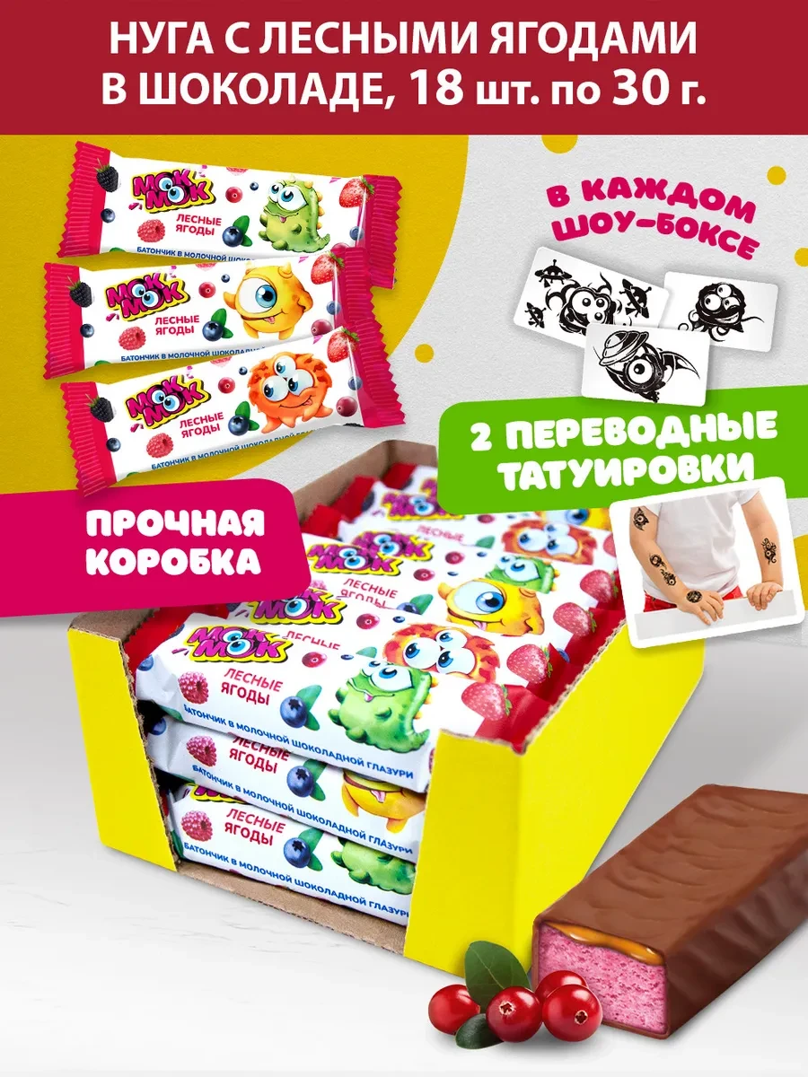 ⚡️ Конфета-батончик Шокомонстрики лесные ягоды, 18шт. по 30г, Капля Радуги