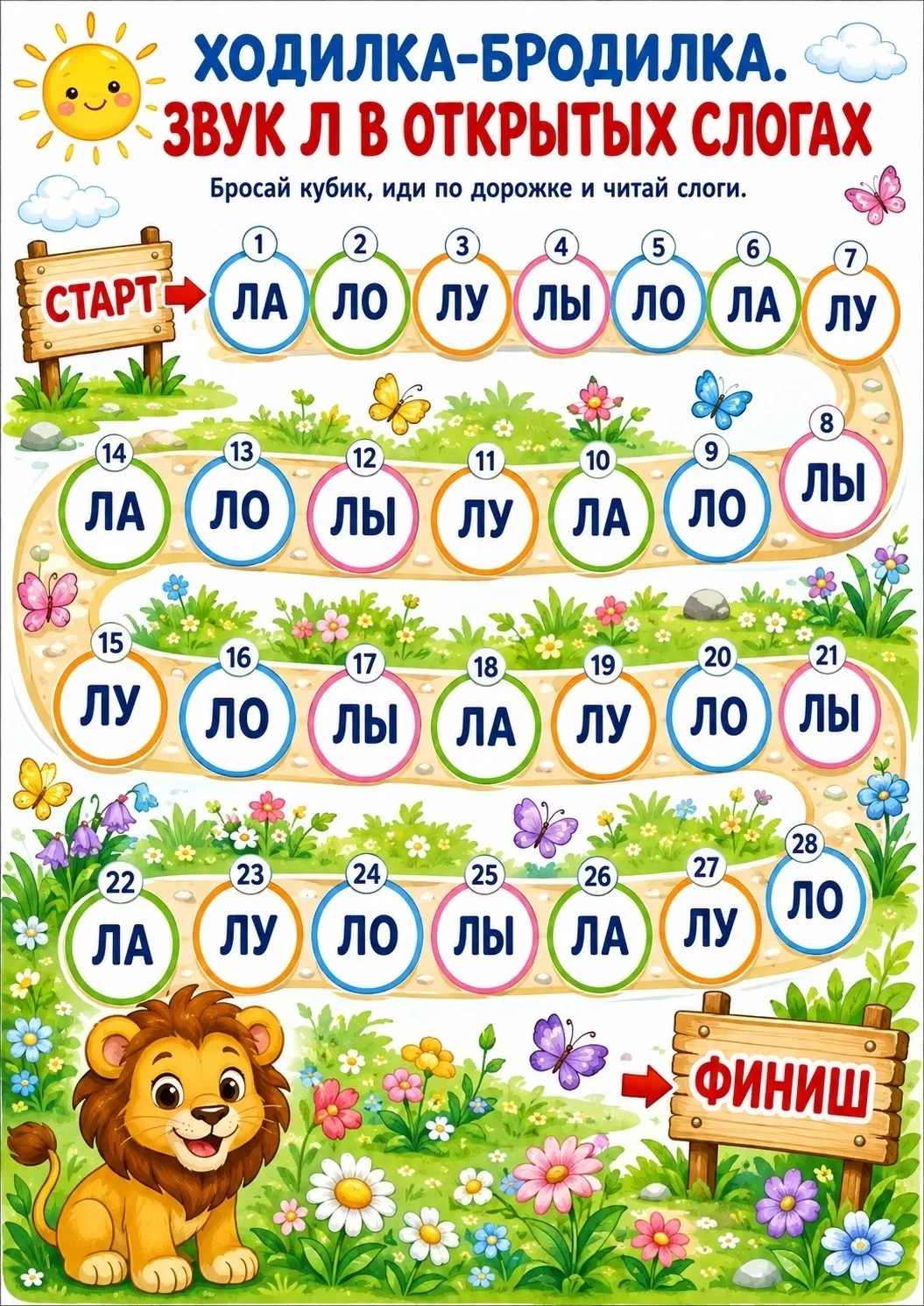 🖇️ ХОДИЛКИ-БРОДИЛКИ ДЛЯ АВТОМАТИЗАЦИИ ЗВУКА Л 🎲

Сегодня у меня для вас не просто рабочие листы, а