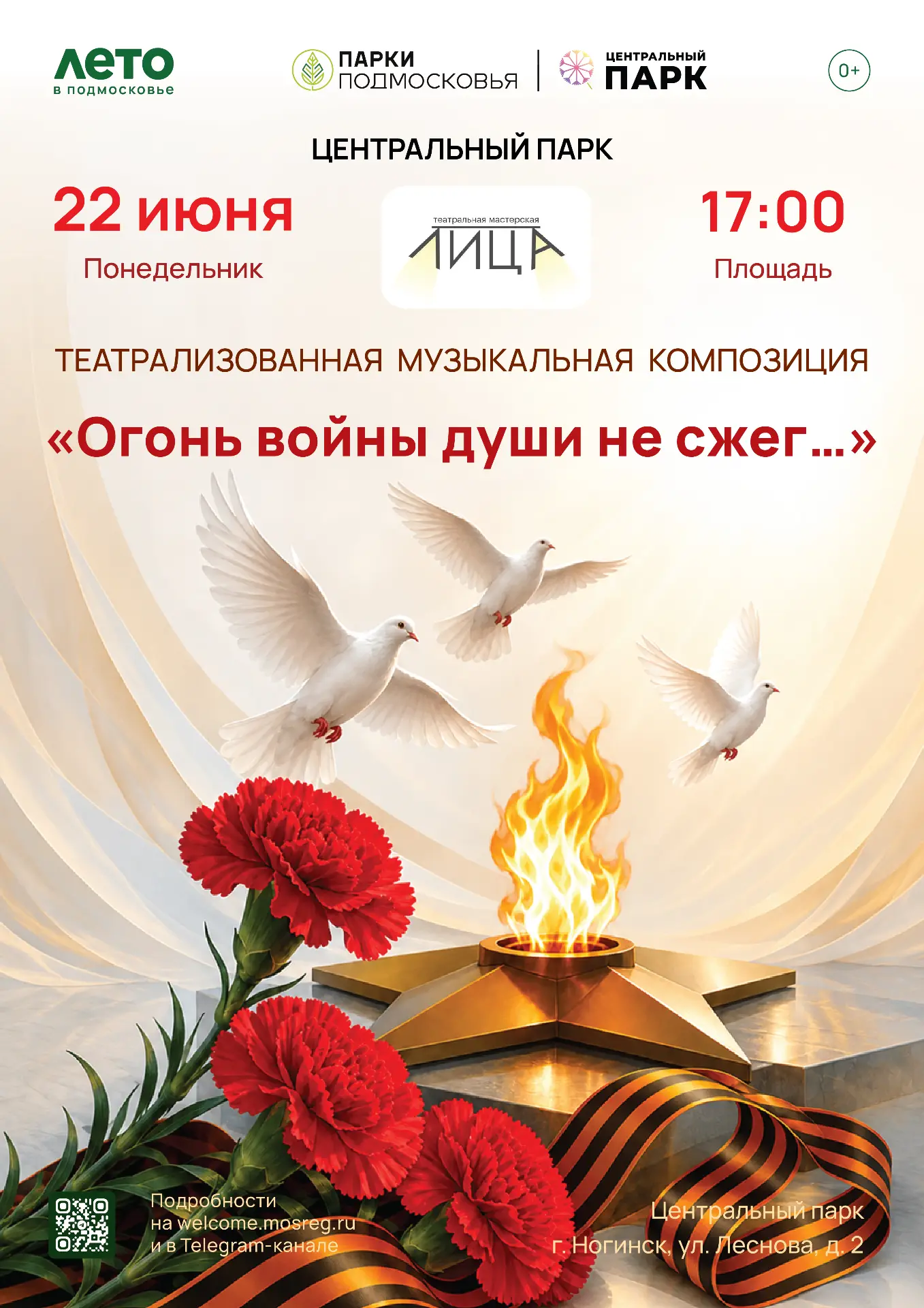 22 июня — День памяти и скорби. В этот день мы вспоминаем о начале Великой Отечественно...