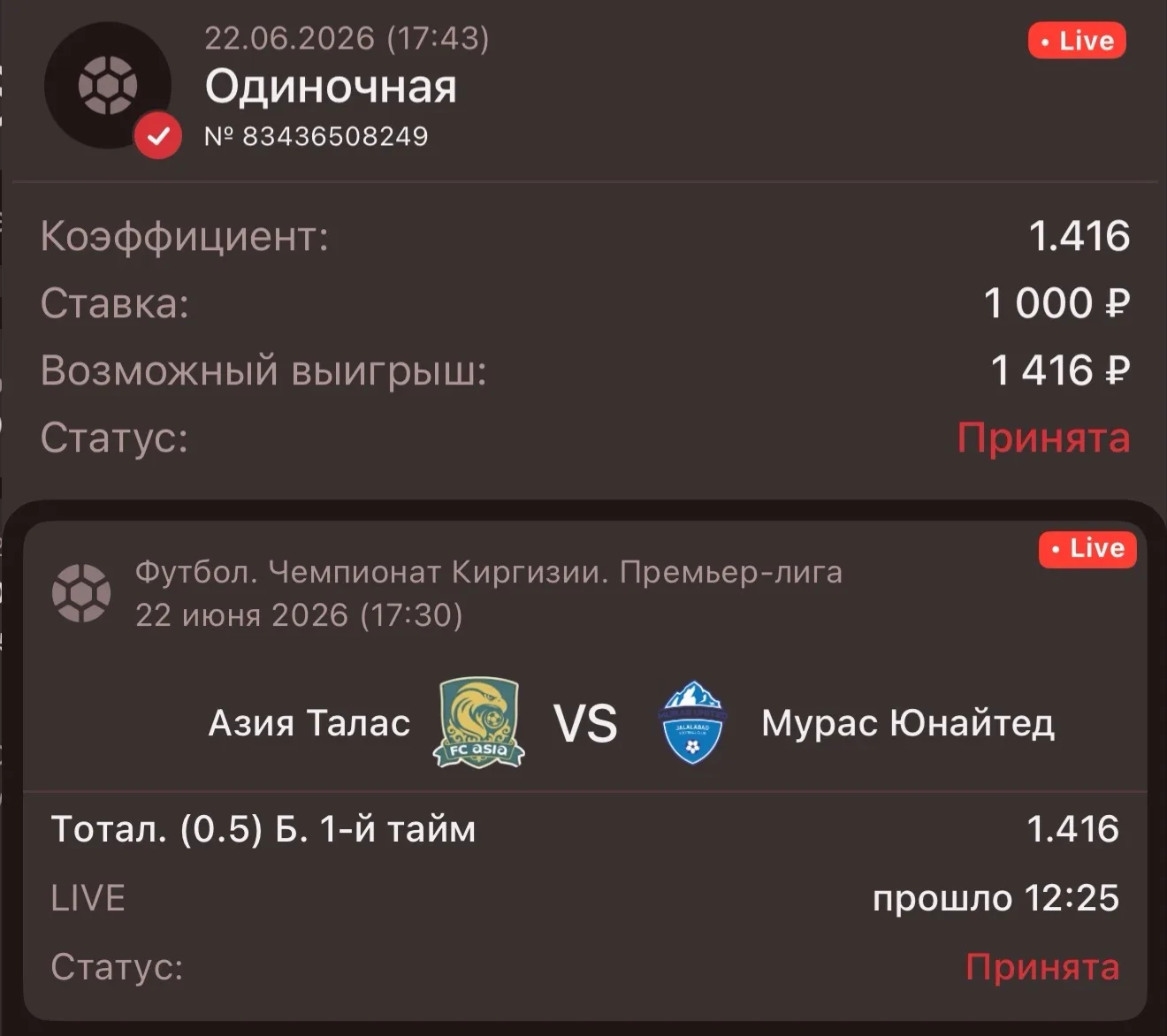 #LIVE
1-й тайм | 0.5 больше