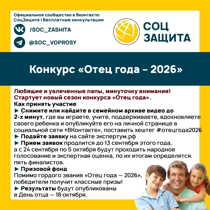 ⚡ Конкурс «Отец года – 2026»