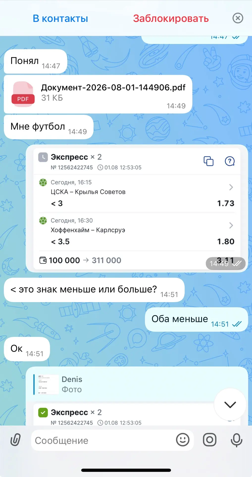 ⚡Делюсь с вами отчетом, для примера с парой новеньких клиентов✅, которые не испугались и решились по