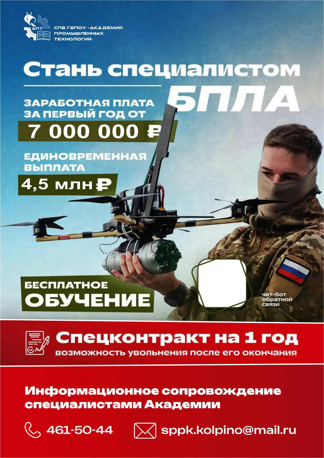 Войска беспилотных систем.