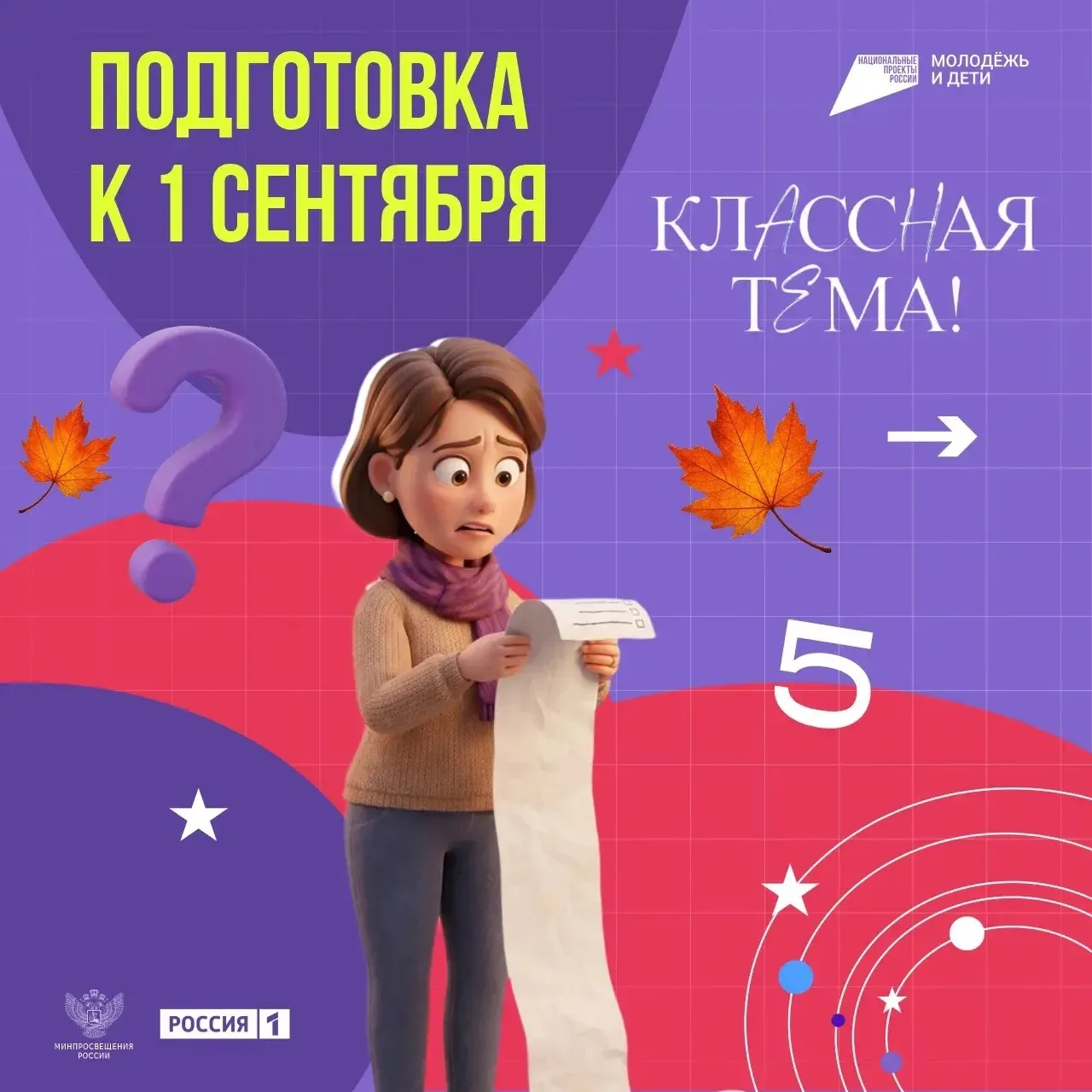 Как не надо встречать День знаний!