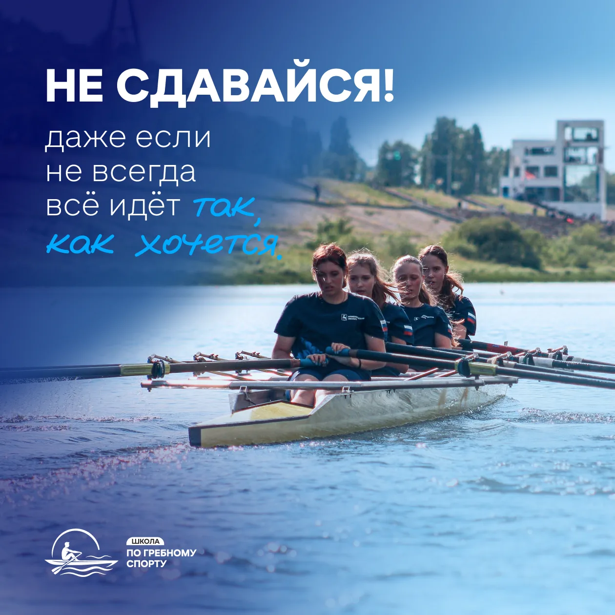 Новая неделя - новый старт! 🚣‍

Даже если не всё сразу складывается так, как хочется, важно продолж