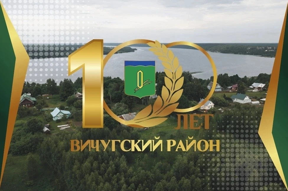 ✅Подведены итоги конкурса видеороликов «Про100 Вичугский район» 🎬