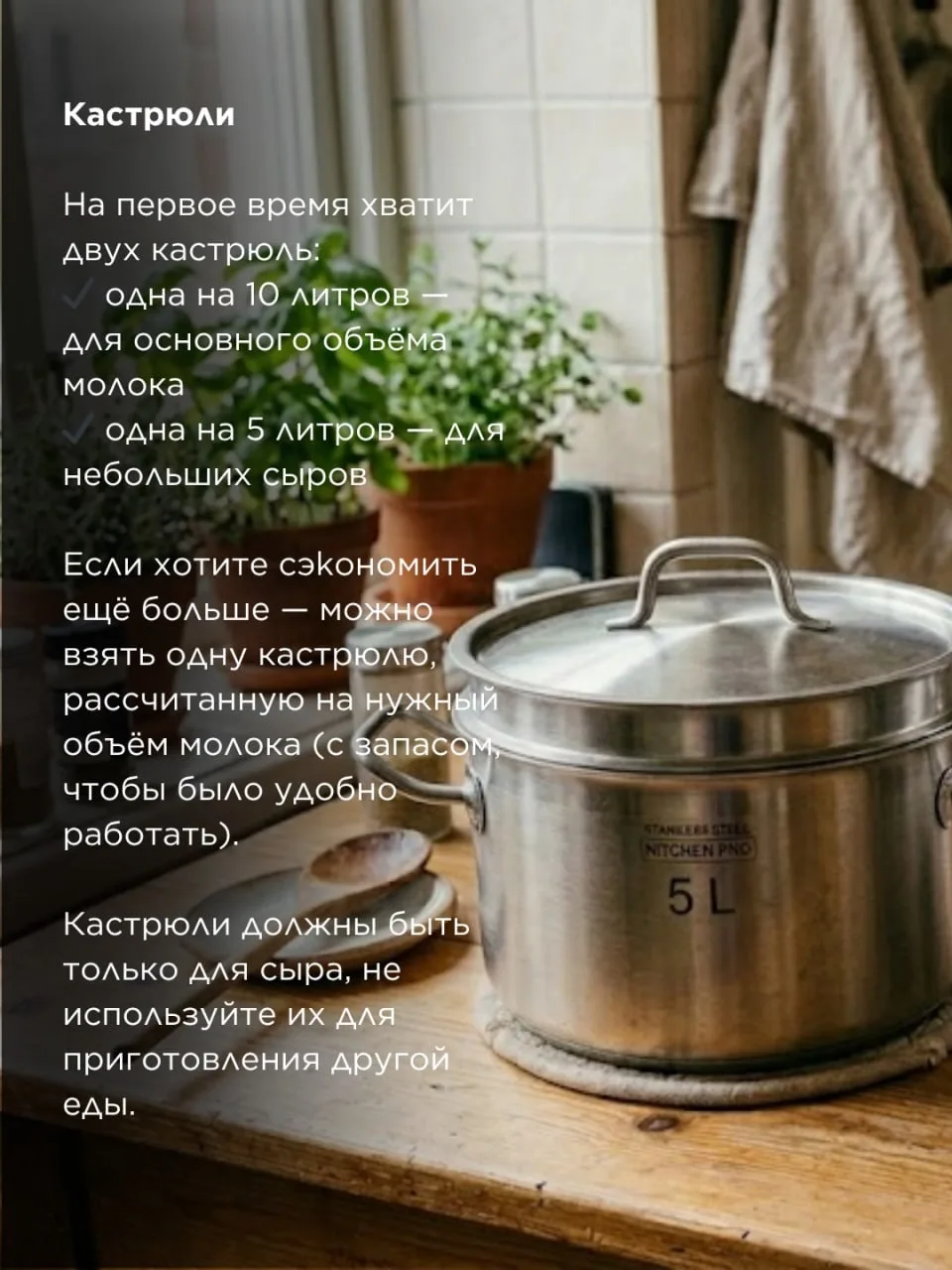 ✔️ Что купить для сыроделия в первую очередь, если бюджет ограничен?  Думаете, что сыроделие — это д