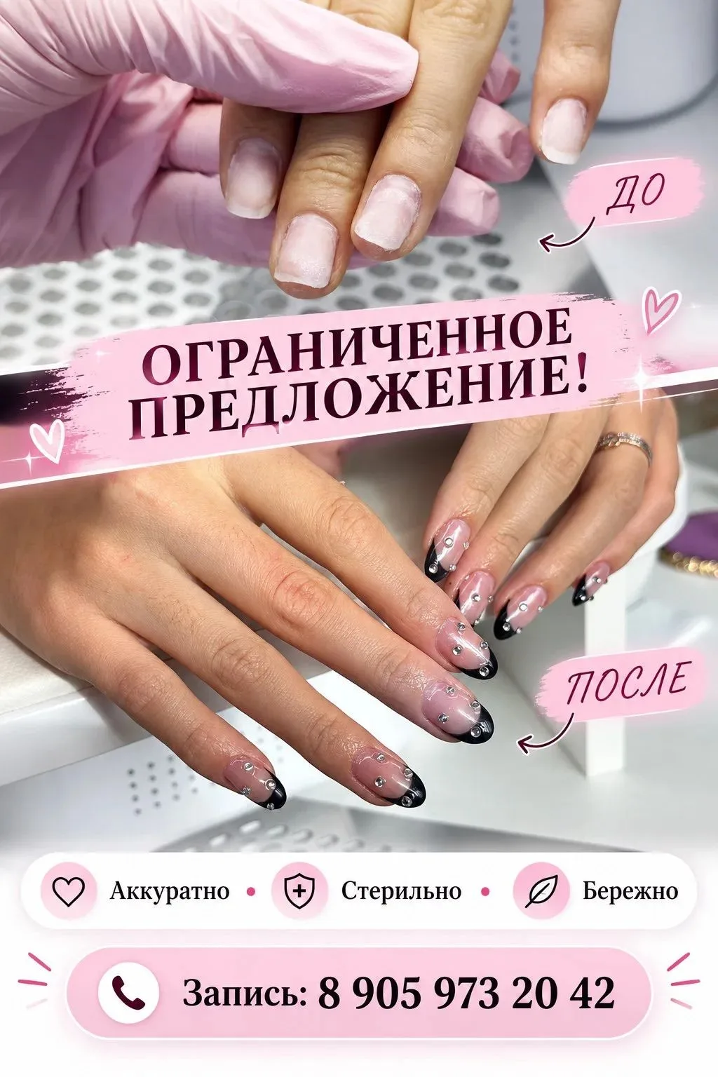 Хочешь аккуратные, красивые ногти, которые будут радовать каждый день?