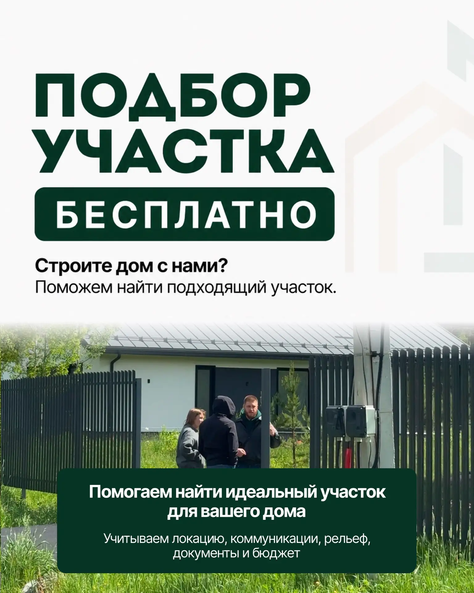 🏠 Планируете строительство дома вблизи Екатеринбурга? Тогда этот пост точно для вас