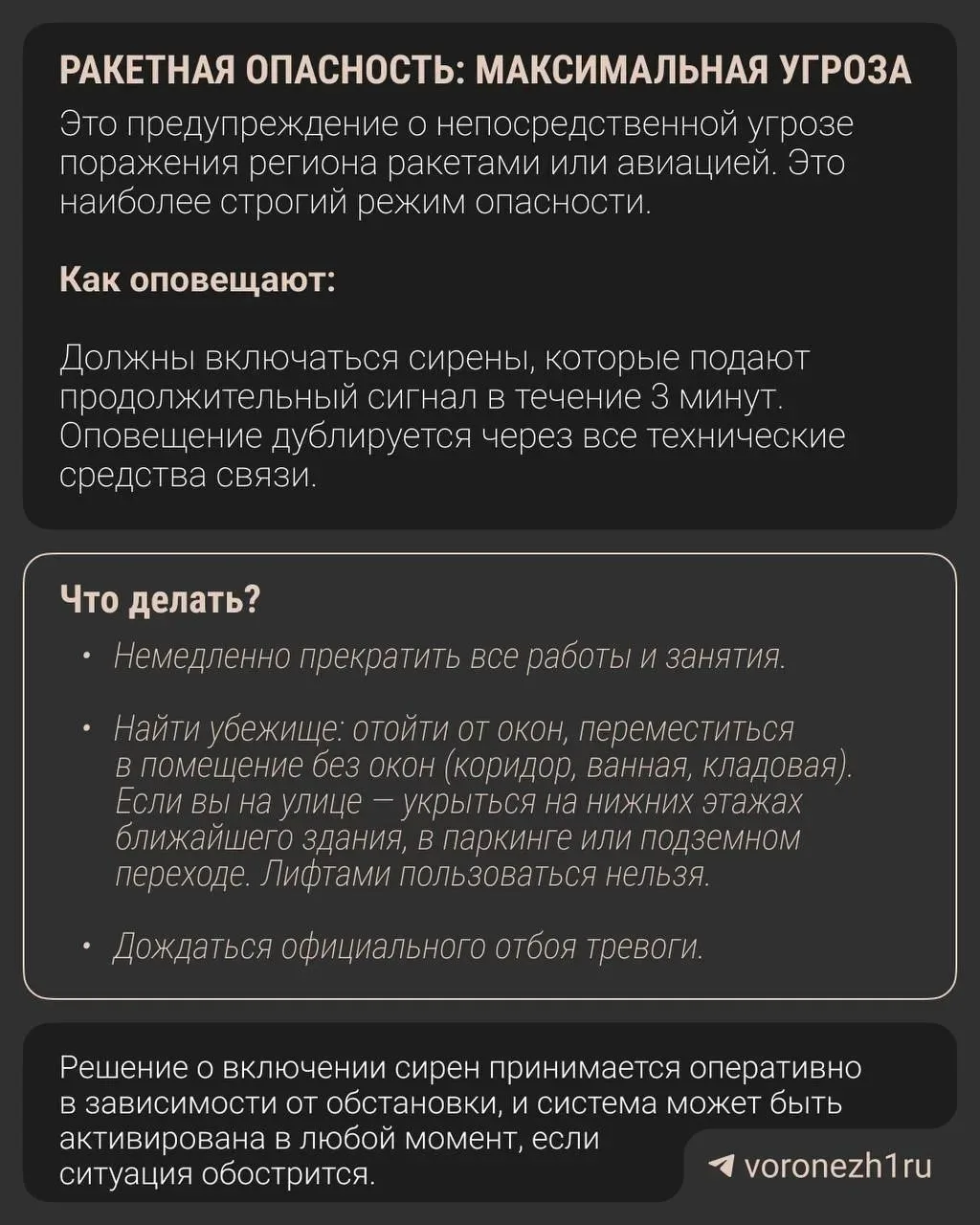 📲 Как действовать, когда объявили режим «Ракетная опасность», рассказываем в карточках.