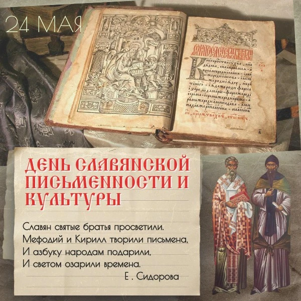 #ДеньСлавянскойПисьменностиИКультуры #КириллИМефодий #славяне #азбука #библиотекаКузГТУ