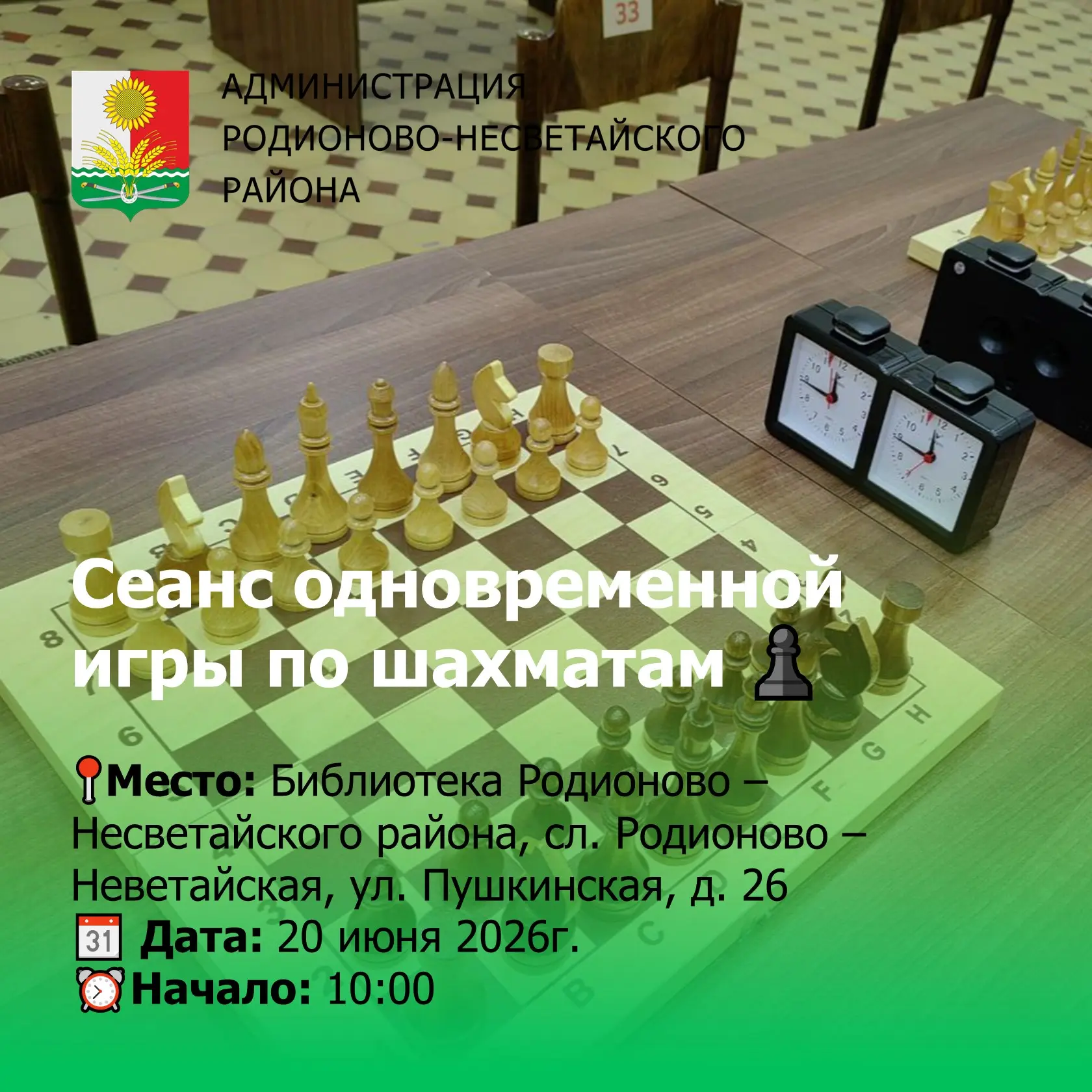 ⚡ ВНИМАНИЕ ВСЕМ ЛЮБИТЕЛЯМ ШАХМАТ!

 🎯✅ Для вас отличная возможность проверить свою стратегию, пообщ