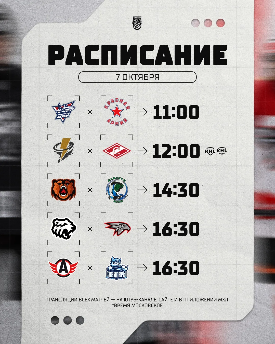 Московские команды продолжают серию игр на Дальнем Востоке, уральцы проведут вторые вст...