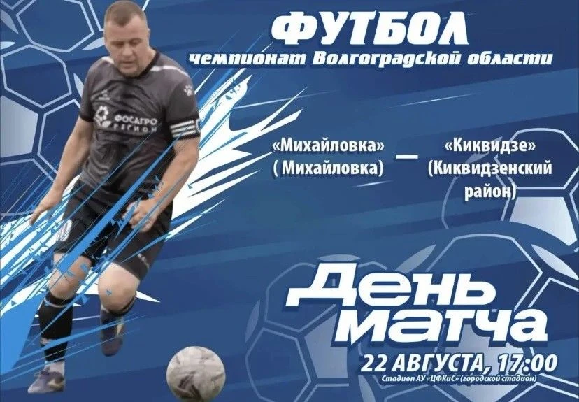 Все на матч!!!