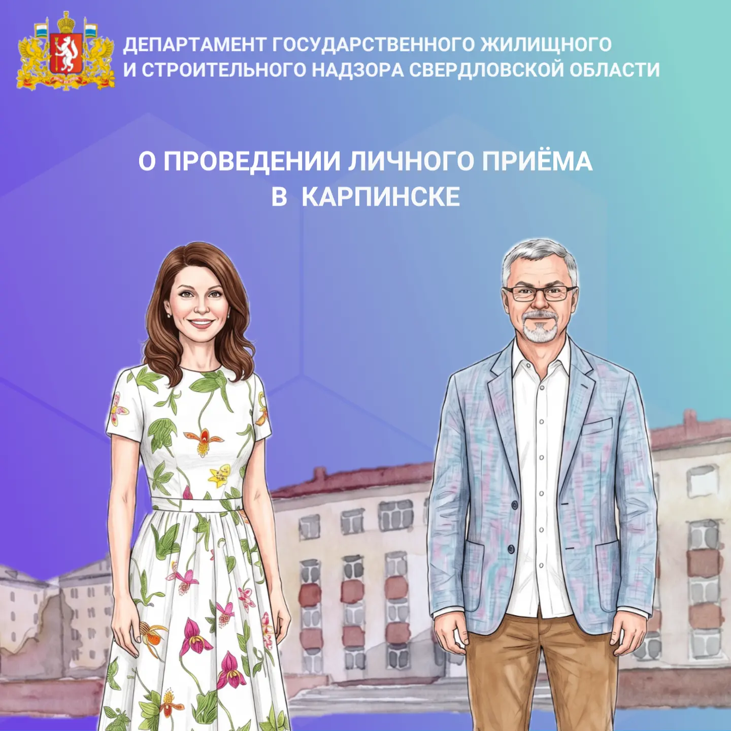 📢  27 августа 2026 года в 13:30 в администрации городского округа Карпинск состоится р...