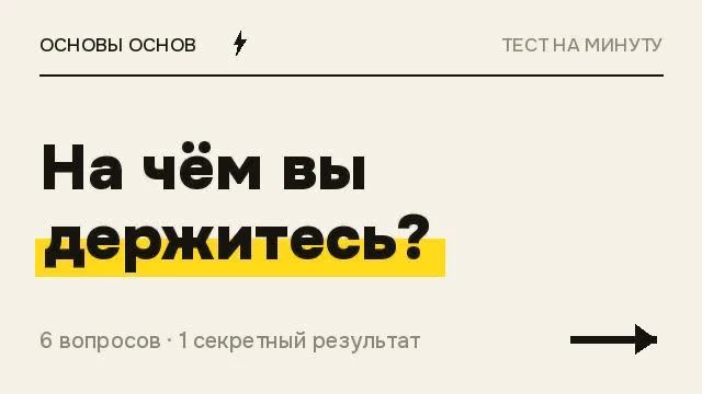 На чём держится канал: результаты теста⚡️