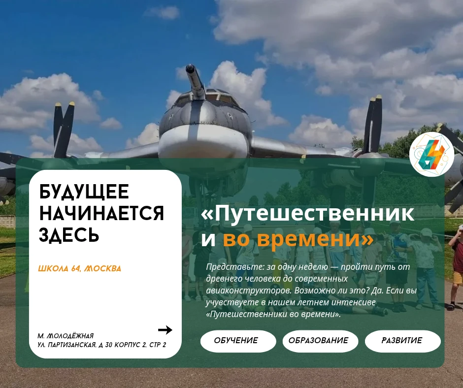 «Путешественники во времени» | #новости_64

⏳Представьте: за одну неделю — пройти путь от древнего ч