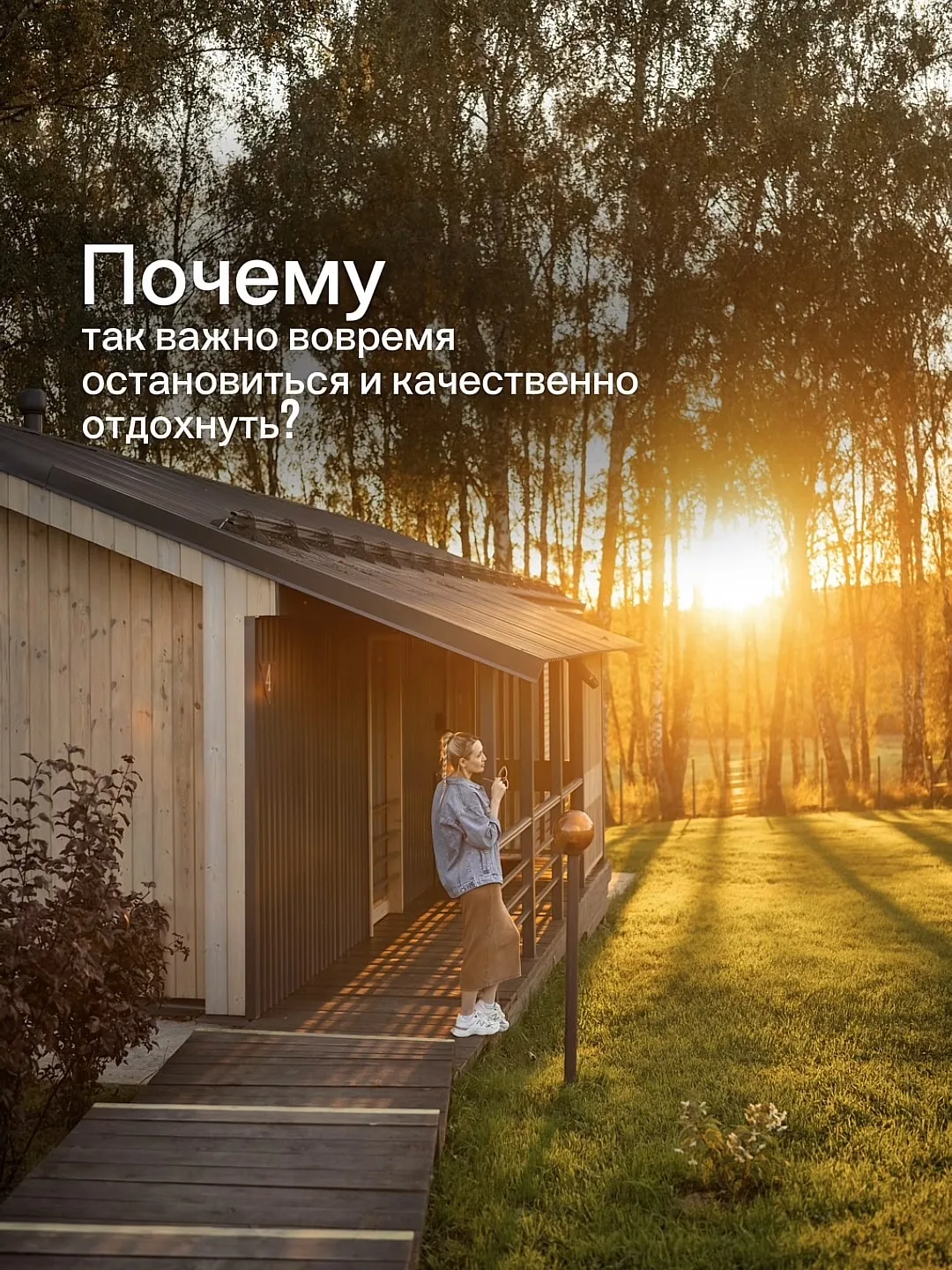 Ждём Вас в гости! 🩶

🏡Глэмпинг на Берёзовой - идеальное место для отпуска

📍г. Козельск, ул. Берё