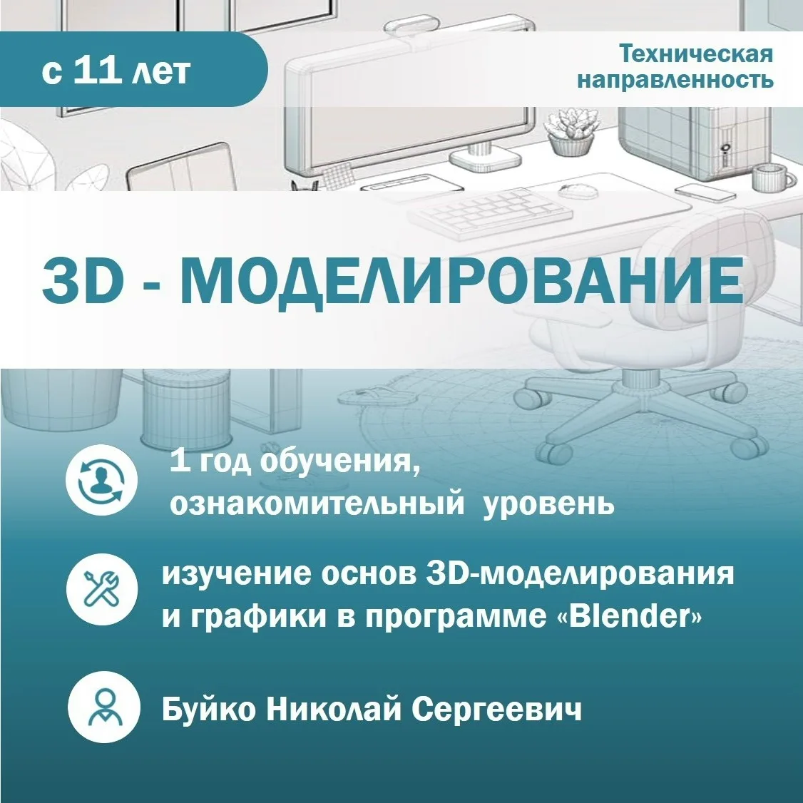 🎓 Хотите изучить основы 3D-моделирования в программе «Blender» и приобрести навыки работы с 3D-прин