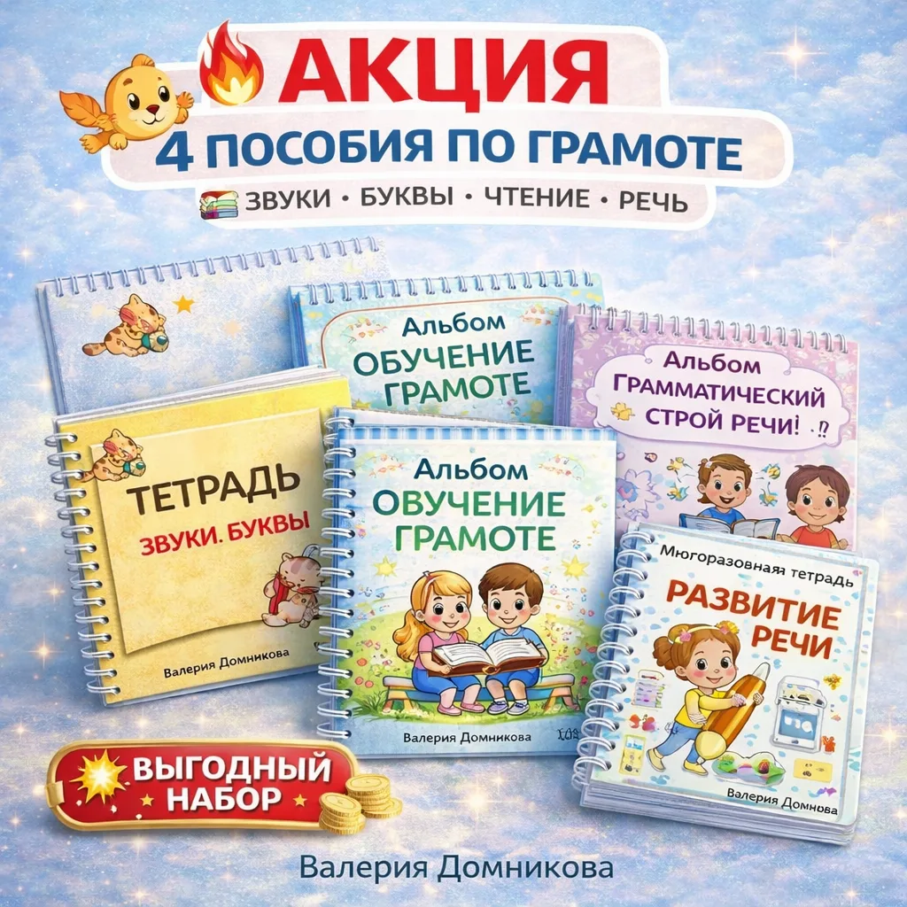 ✨ Готовая база для запуска грамотной речи у ребёнка