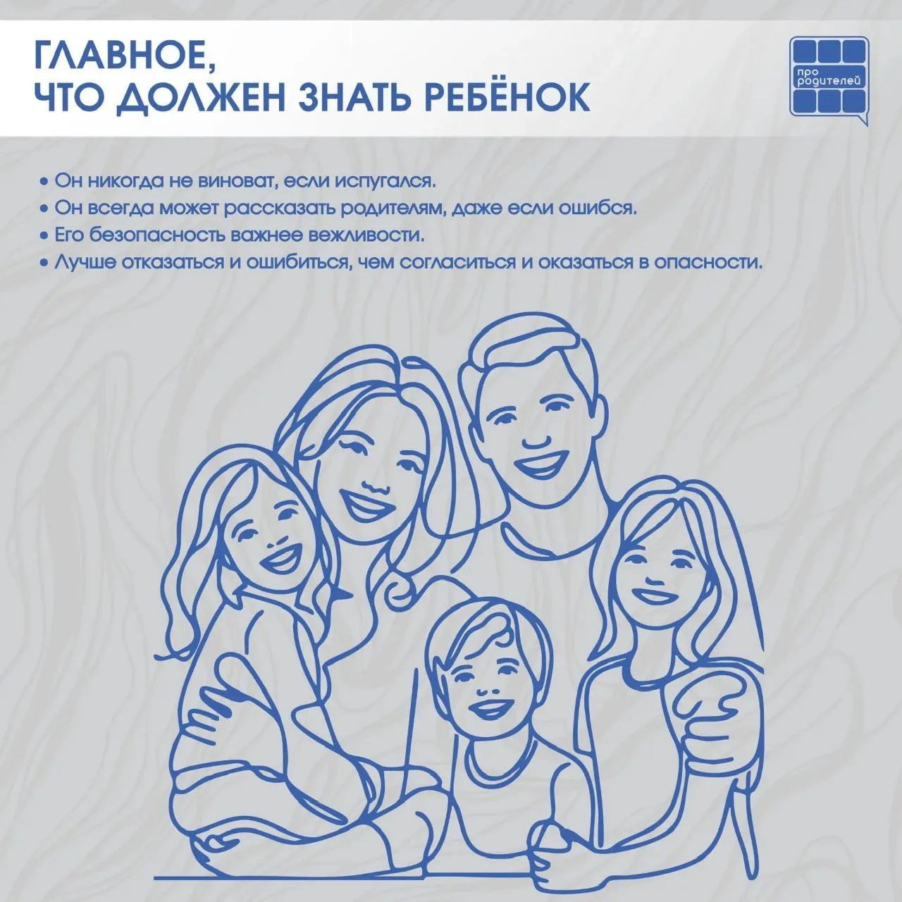 💭 Не разговаривай с незнакомцем: правила, которые могут спасти жизнь