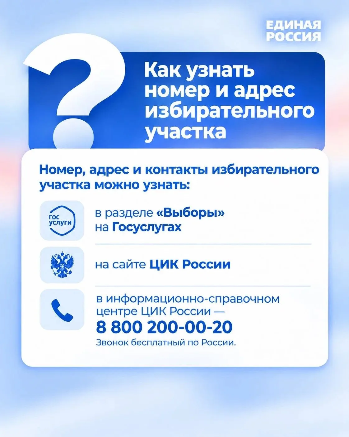 📍 Где голосовать? Узнать свой избирательный участок — проще, чем кажется