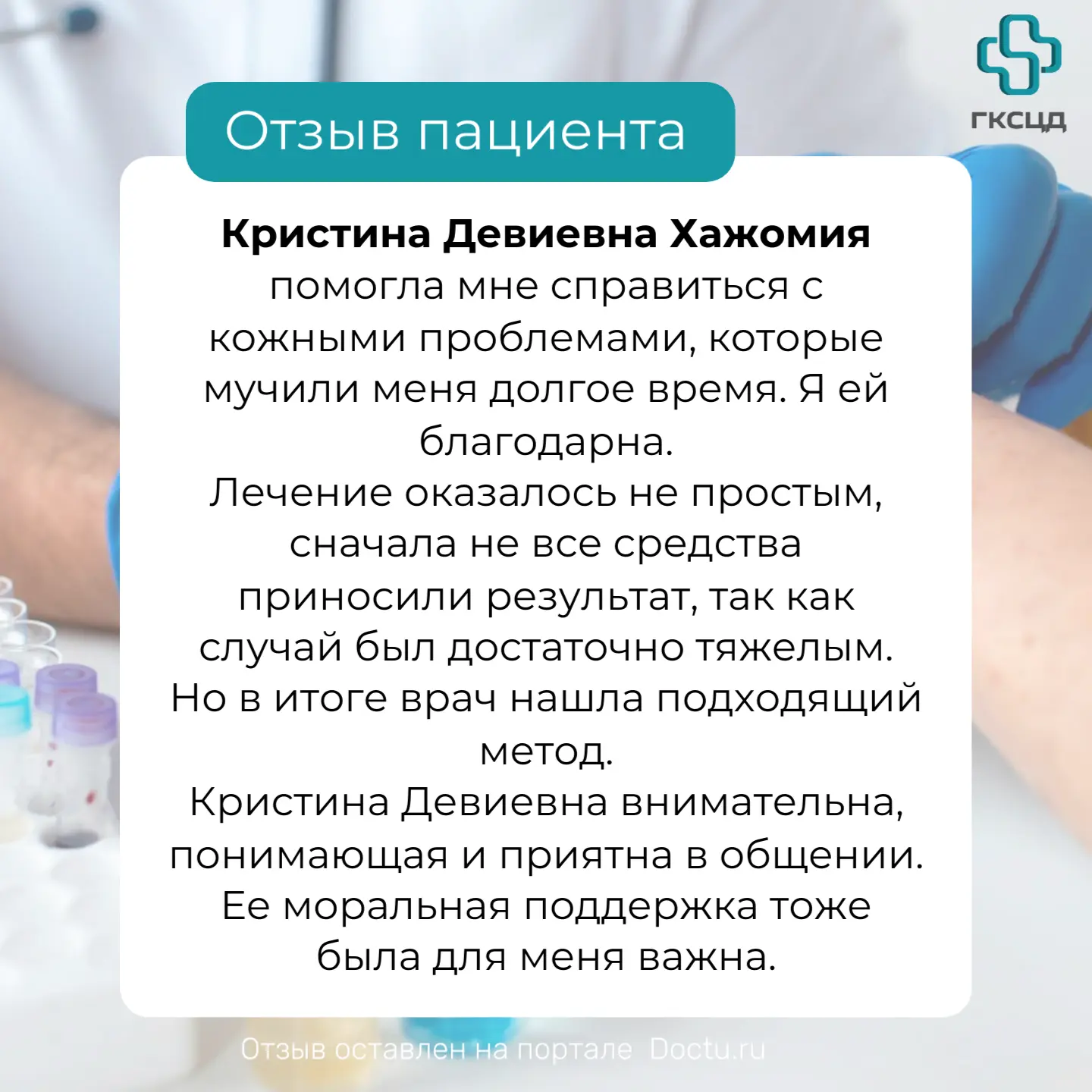 💙 Благодарим каждого пациента, который нашел время оставить свой отзыв, за добрые слов...
