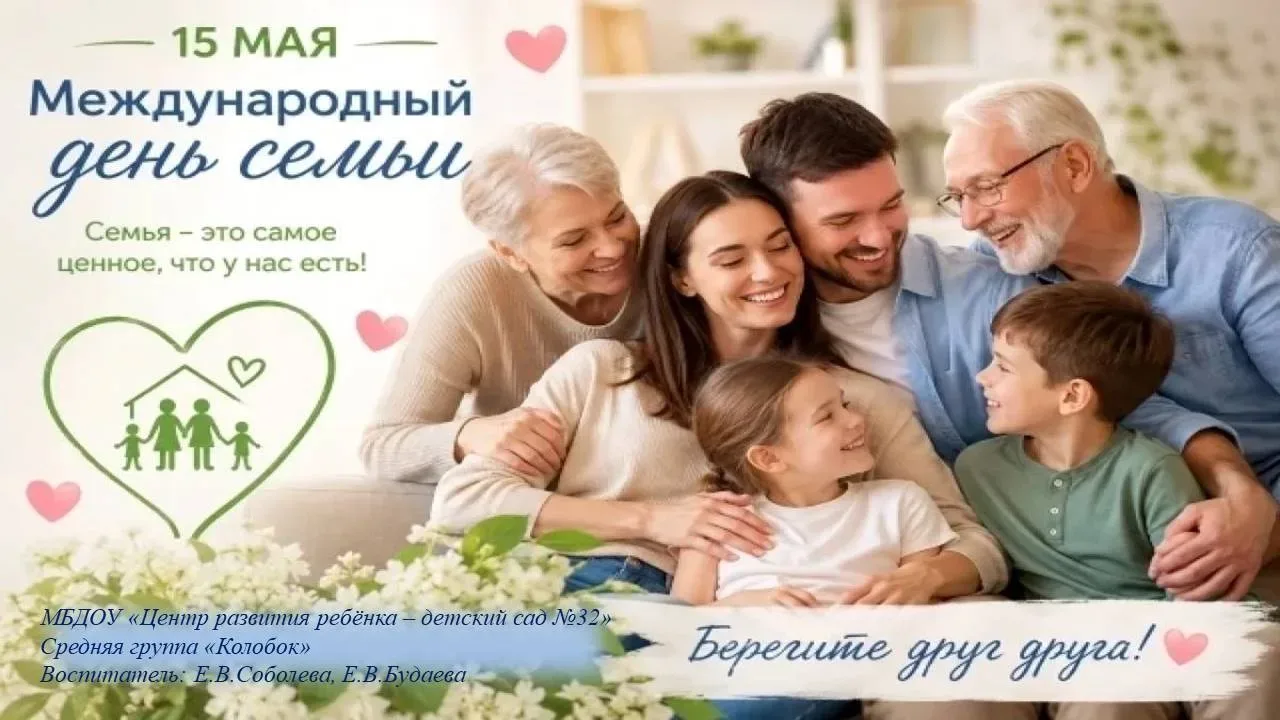 Семья это самое важное и дорогое, что есть у человека.