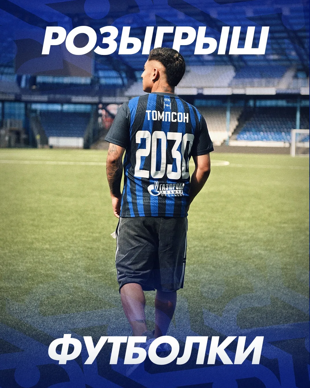 🎁 РОЗЫГРЫШ ФУТБОЛКИ ХОРДИ ТОМПСОНА!