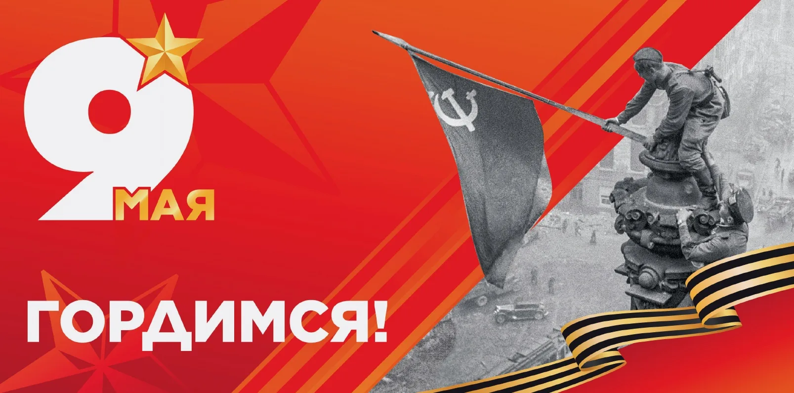 С 9 Мая! С Днём Победы!