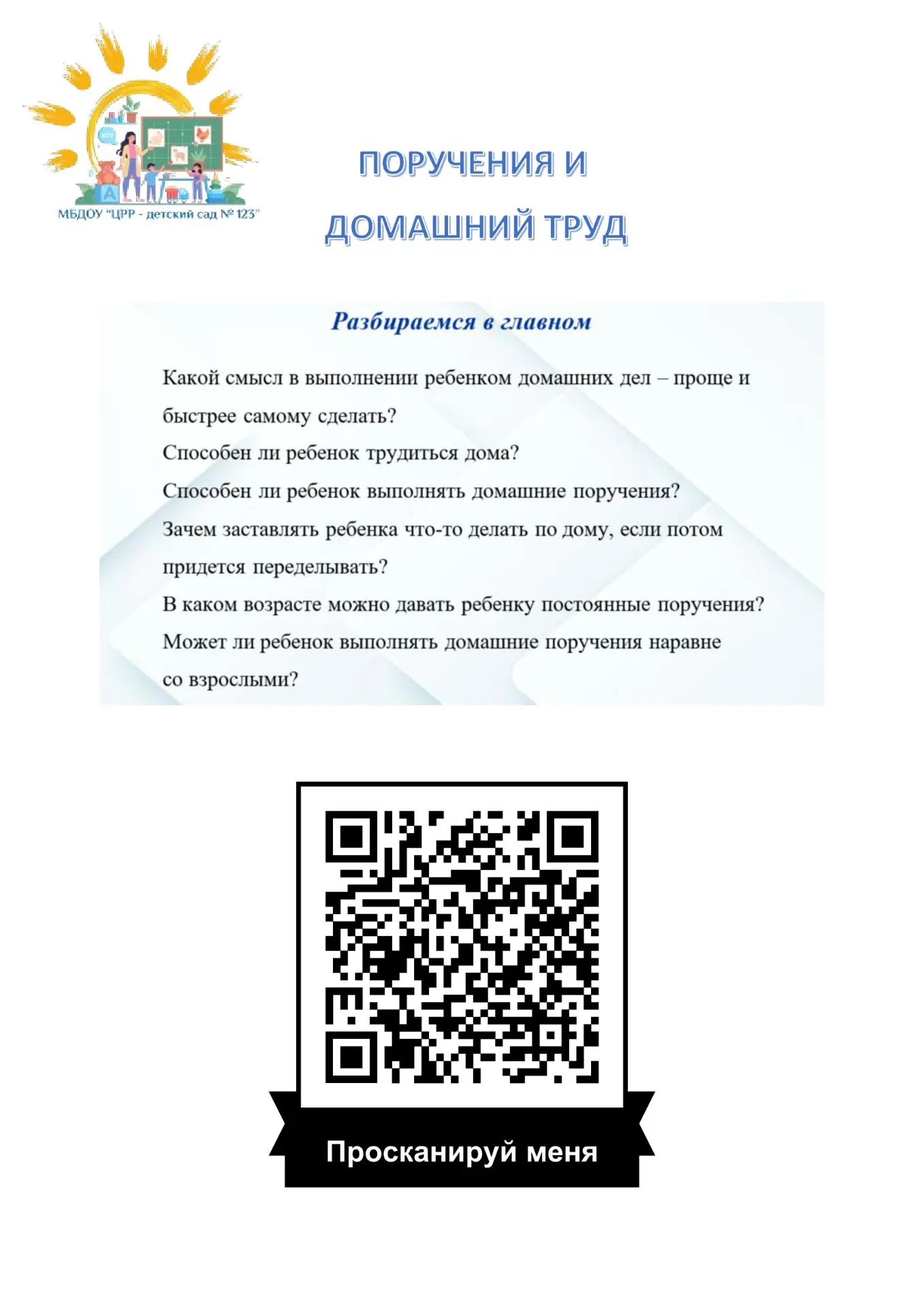 Ваш персональный родительский гид! Уважаемые родители!