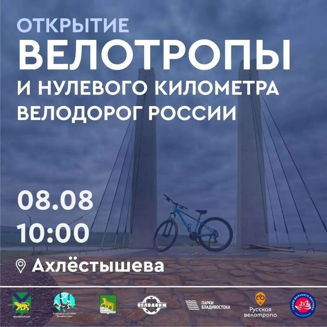 Праздник на Русском острове: открытие «Русской велотропы» и «Нулевого километра» уже 8 ...