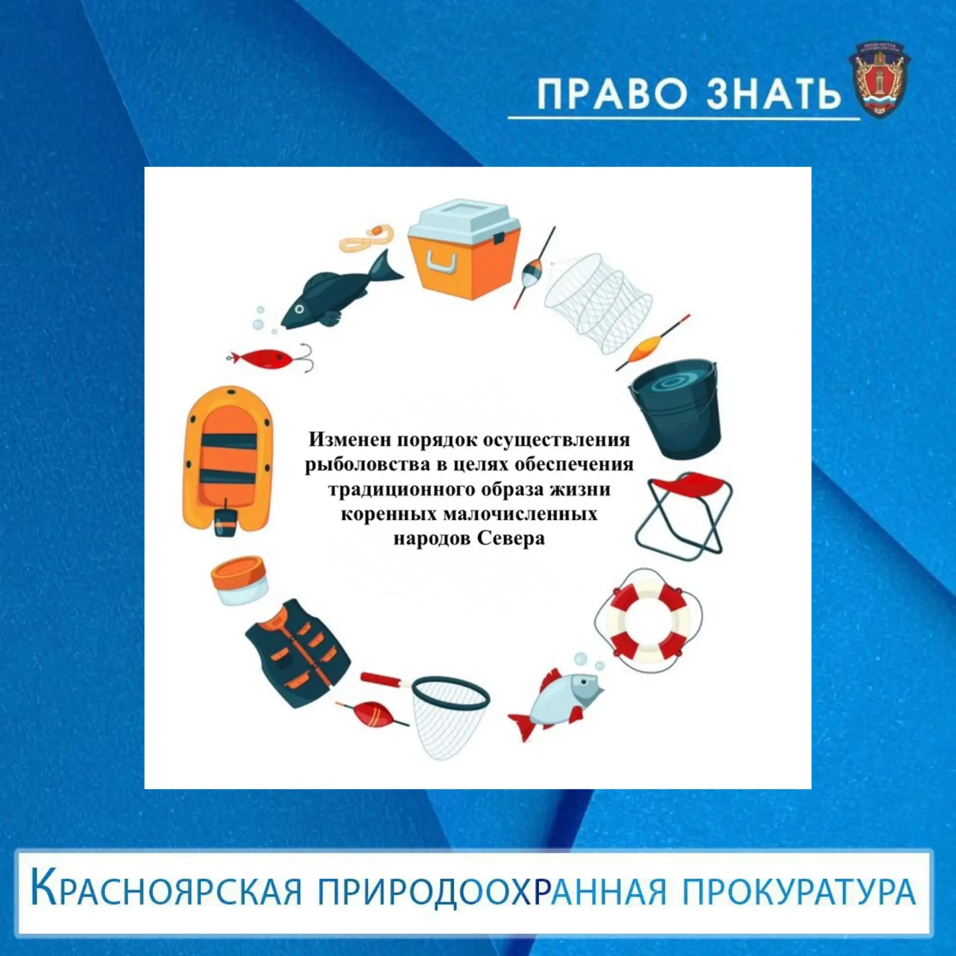 🐟🐠Изменен порядок осуществления рыболовства в целях обеспечения традиционного образа жизни коренны