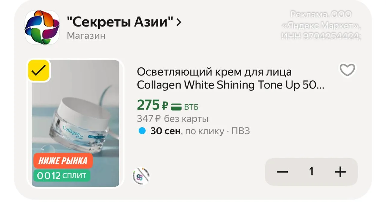 🔥 Осветляющий крем для лица Collagen White Shining Tone Up 50мл.
