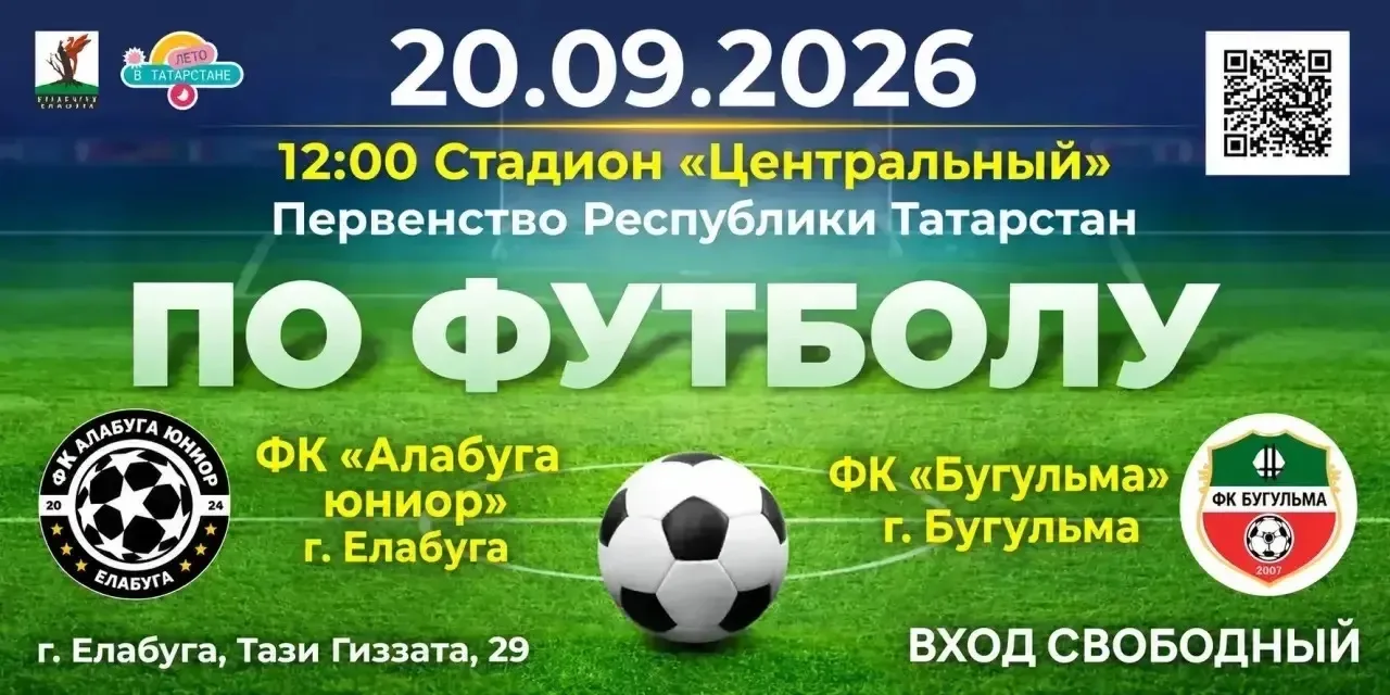 ⚽️Футбольный праздник в Елабуге