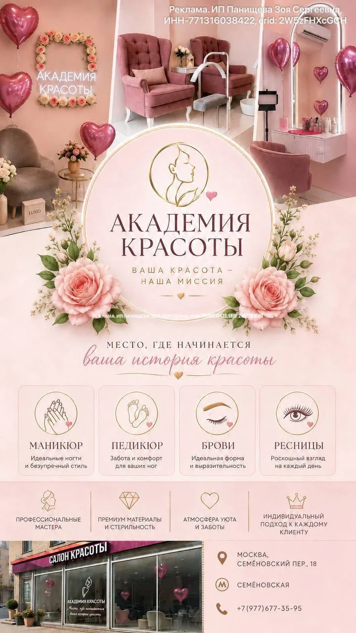«Академия красоты»- место, где ты почувствуешь себя королевой👑

Всего в нескольких минутах от метро