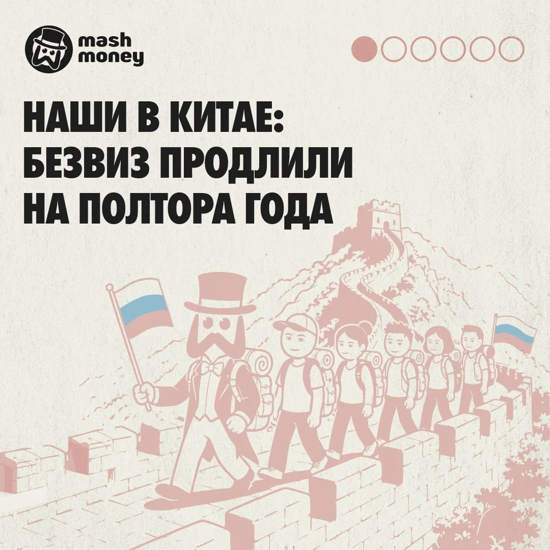 Китай продлил безвизовый режим для россиян до 31 декабря 2027 года. То же самое сделала...