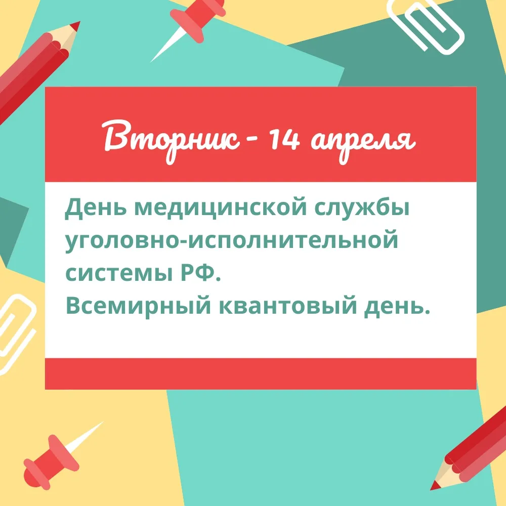 ДОБРОЕ УТРО, ДРУЗЬЯ! КАЛЕНДАРЬ СОБЫТИЙ НА НЕДЕЛЮ! 🗓️  ПОНЕДЕЛЬНИК, 13 АПРЕЛЯ  День мецената и благот