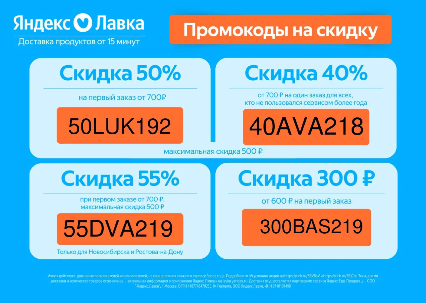Актуальные промокоды в Яндекс Лавку! 🔥