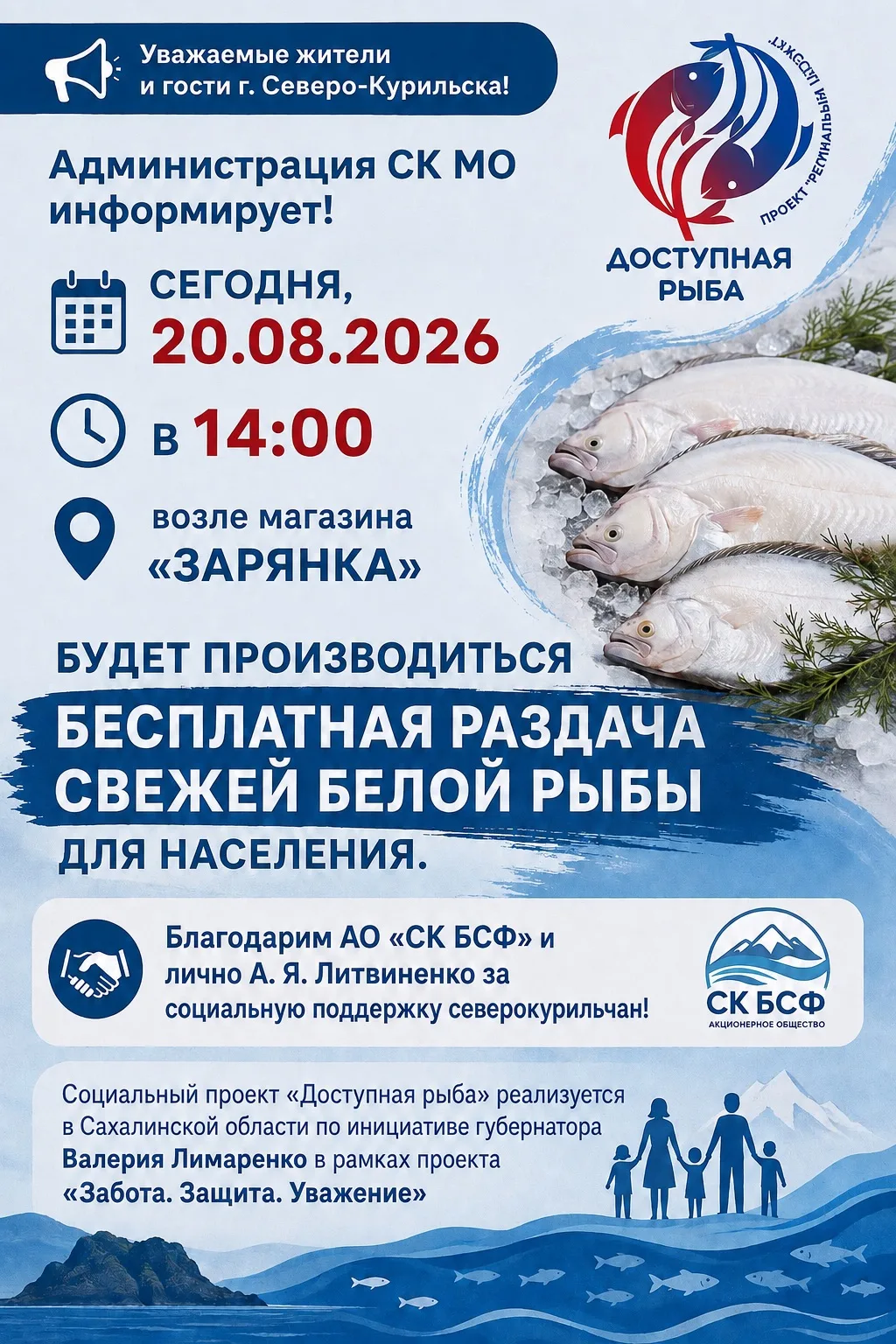Уважаемые жители и гости г. Северо-Курильска!